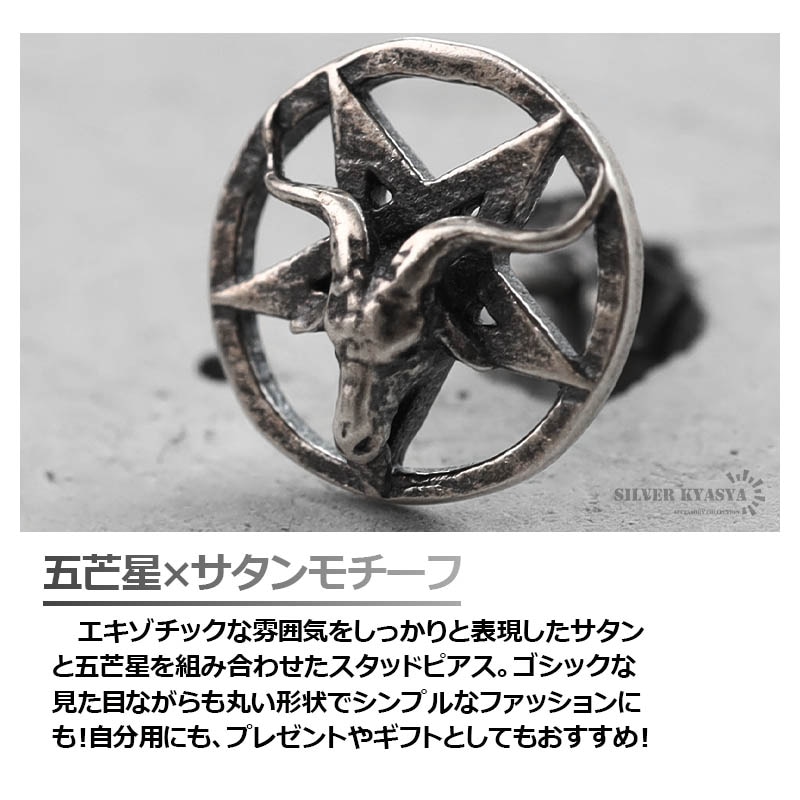 925 サタン スタッドピアス [es283] | スタイルで探す,個性が