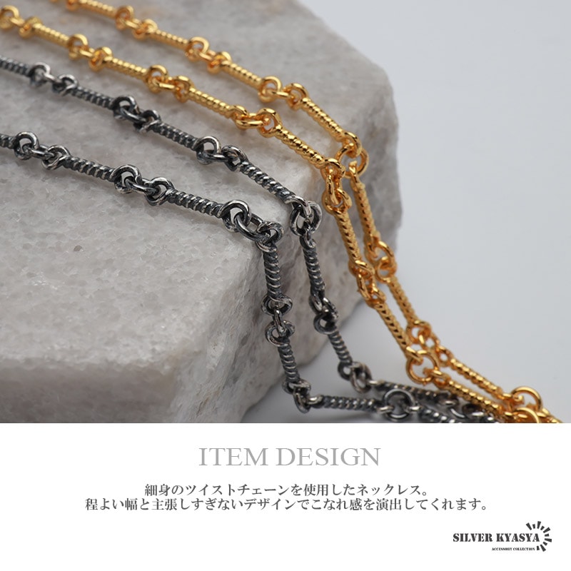 ツイストチェーンネックレス 細身 [c053] | スタイルで探す,シンプル