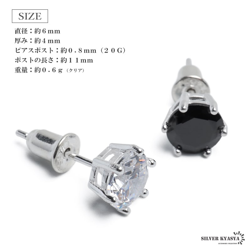 シルバー925 ジルコニアの一粒ピアス 6mm 2カラー [es474-6mm