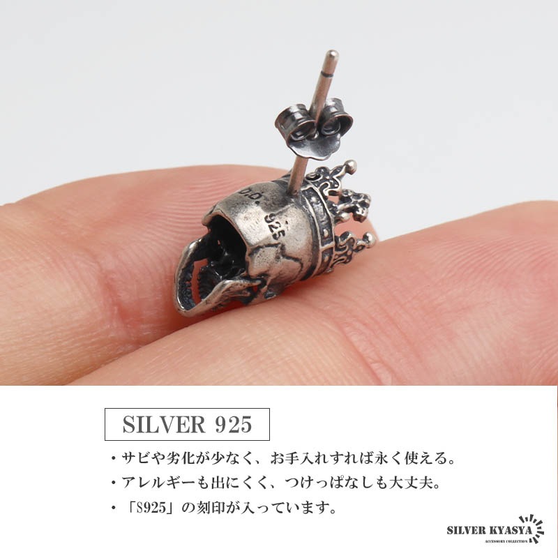 シルバー925 王冠を被ったドクロをリアルに表現したスタッドピアス