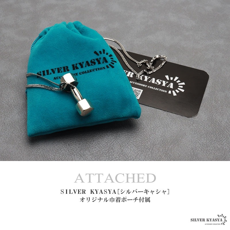 シルバー925 ダンベルネックレス [nc032-ns149-cs053-2mm] | モチーフ