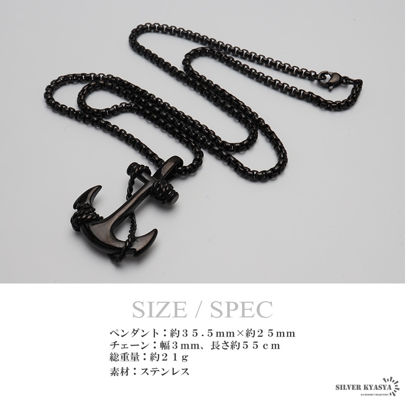 ステンレス ブラック錨ネックレス [n889] | すべての商品