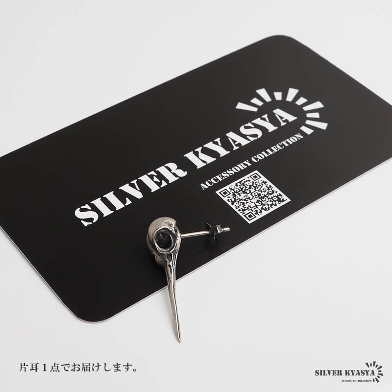 シルバー925 ハチドリの頭蓋骨モチーフをリアルに表現したピアス