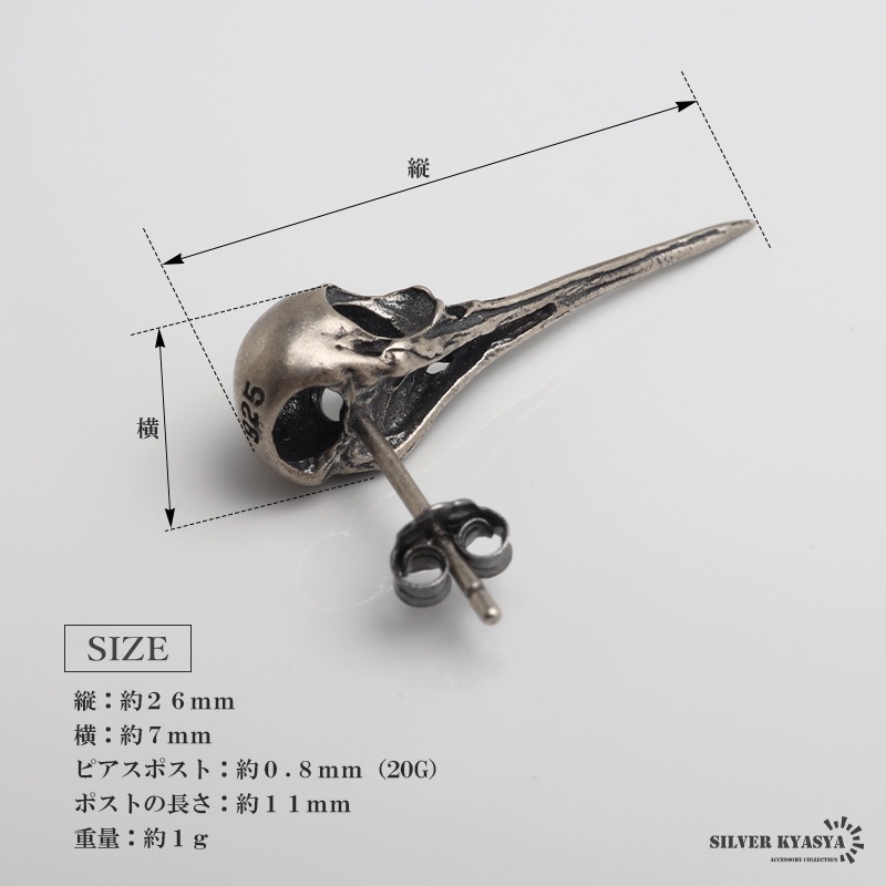 シルバー925 ハチドリの頭蓋骨モチーフをリアルに表現したピアス