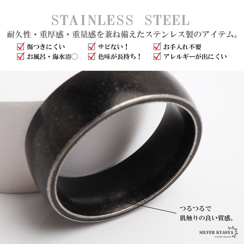 ステンレス 全体に燻し加工を施したブラックカラーの甲丸リング