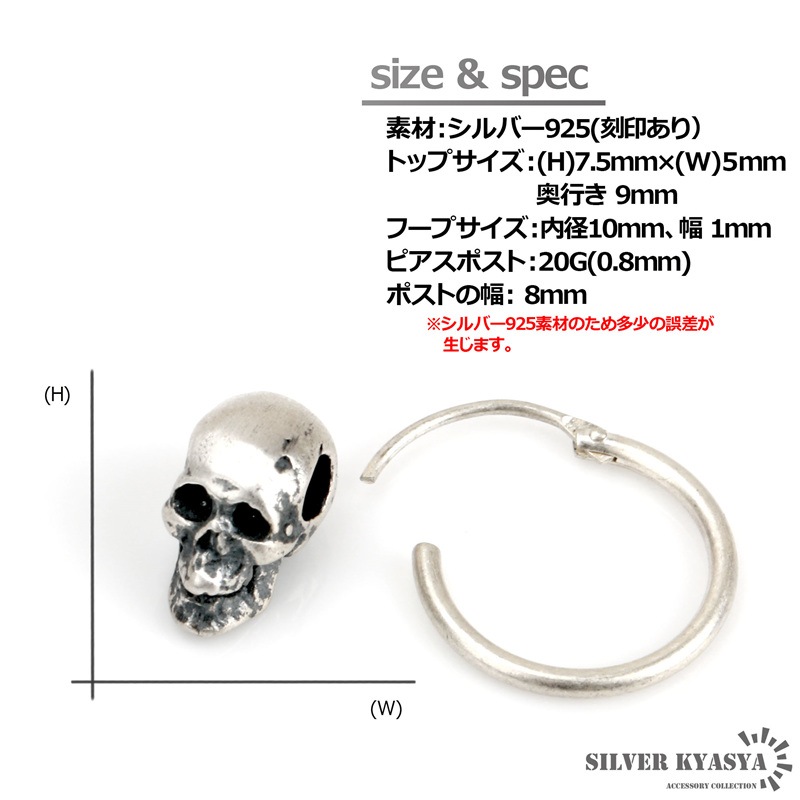 925 フープピアス スカル [es181] | モチーフで探す,スカル | SILVER