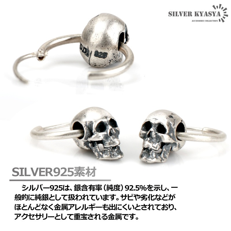925 フープピアス スカル [es181] | モチーフで探す,スカル | SILVER