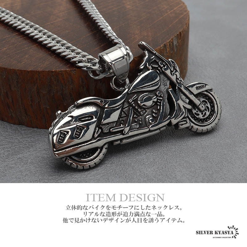 ステンレス リアルバイクネックレス [n891-n348-6mm] | スタイルで探す