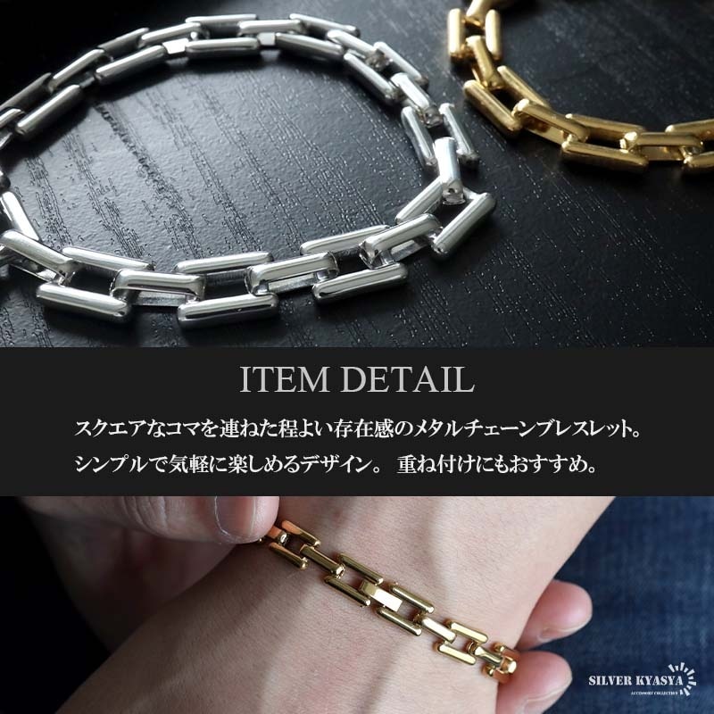 ステンレス メタルチェーンブレス 2色 [b899] | ブレスレット