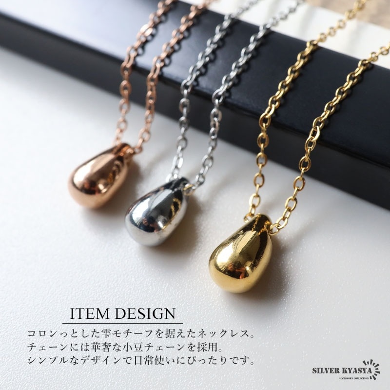 ステンレス 雫モチーフのネックレス 3色 [n1125] | ネックレス
