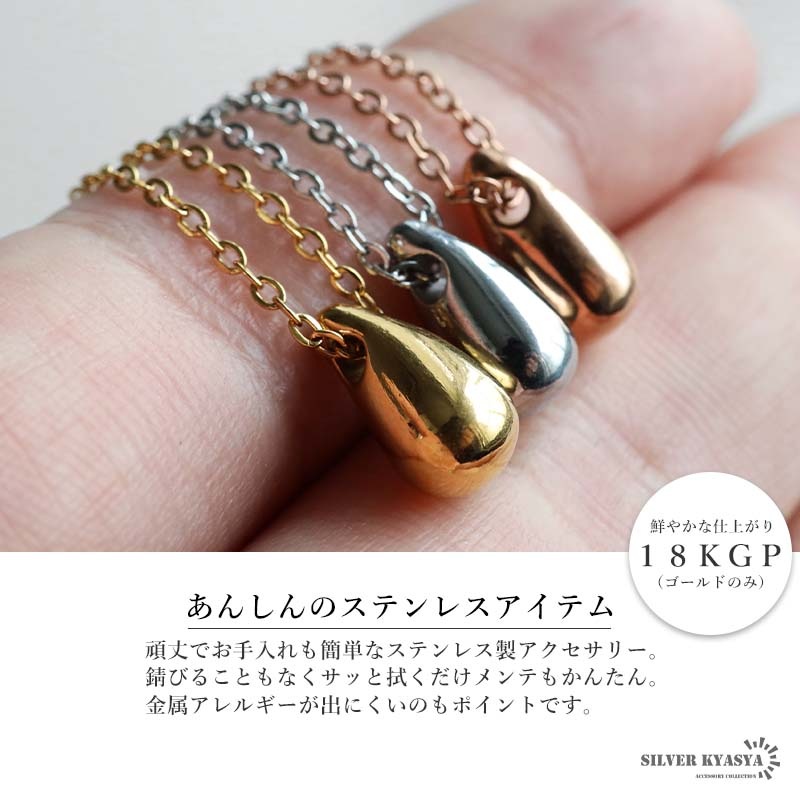 ステンレス 雫モチーフのネックレス 3色 [n1125] | ネックレス