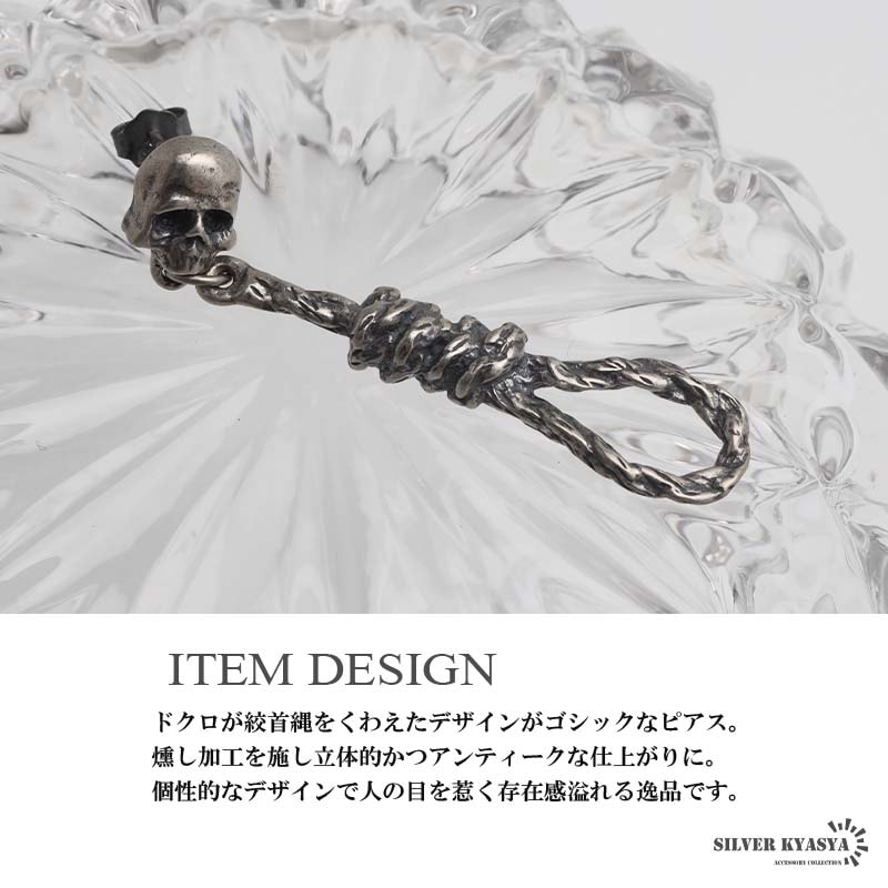 シルバー925 ドクロが絞首縄をくわえたデザインがゴシックなピアス