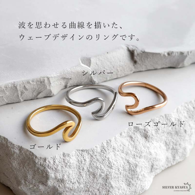 ステンレス ウェーブリング 3カラー [r1085] | リング,ステンレス