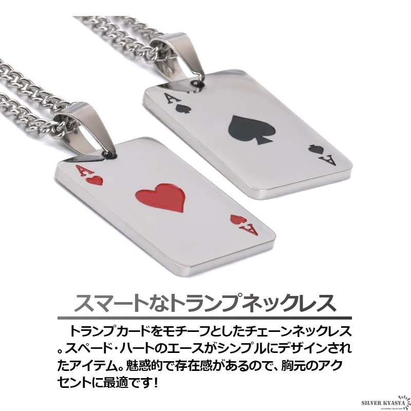 ステンレス トランプネックレス [n357] | スタイルで探す