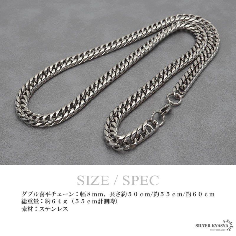 ステンレス ダブル喜平チェーンネックレス 8mm [n890-8mm