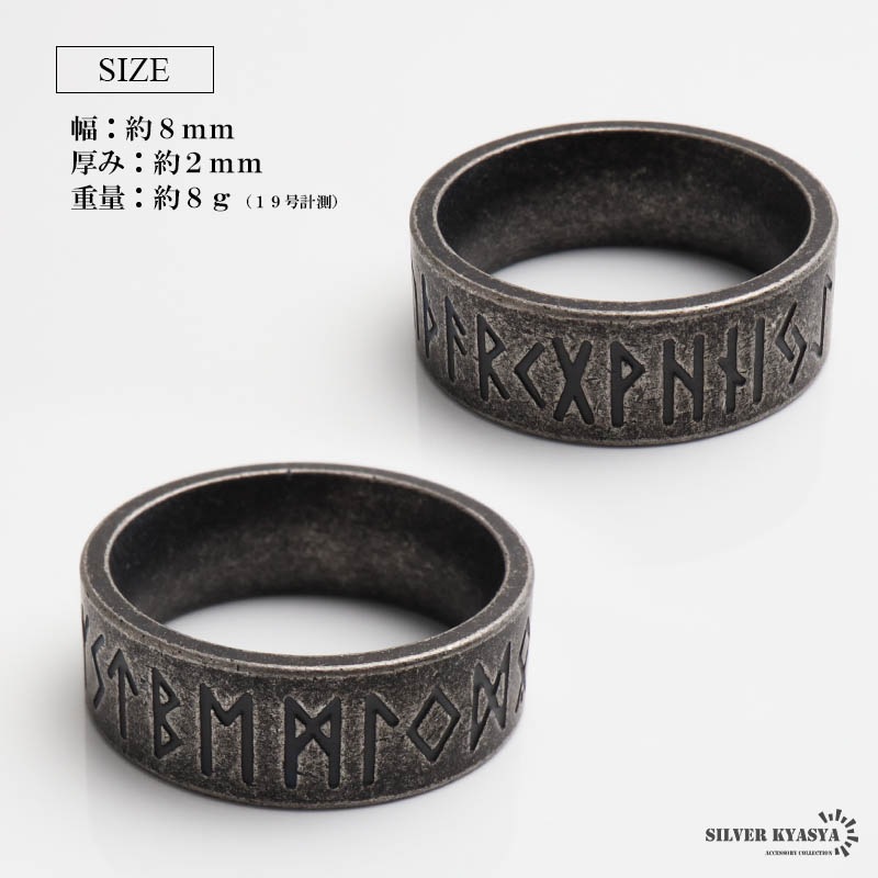 ステンレス 独特の雰囲気がある「ルーン文字」をデザインしたリング