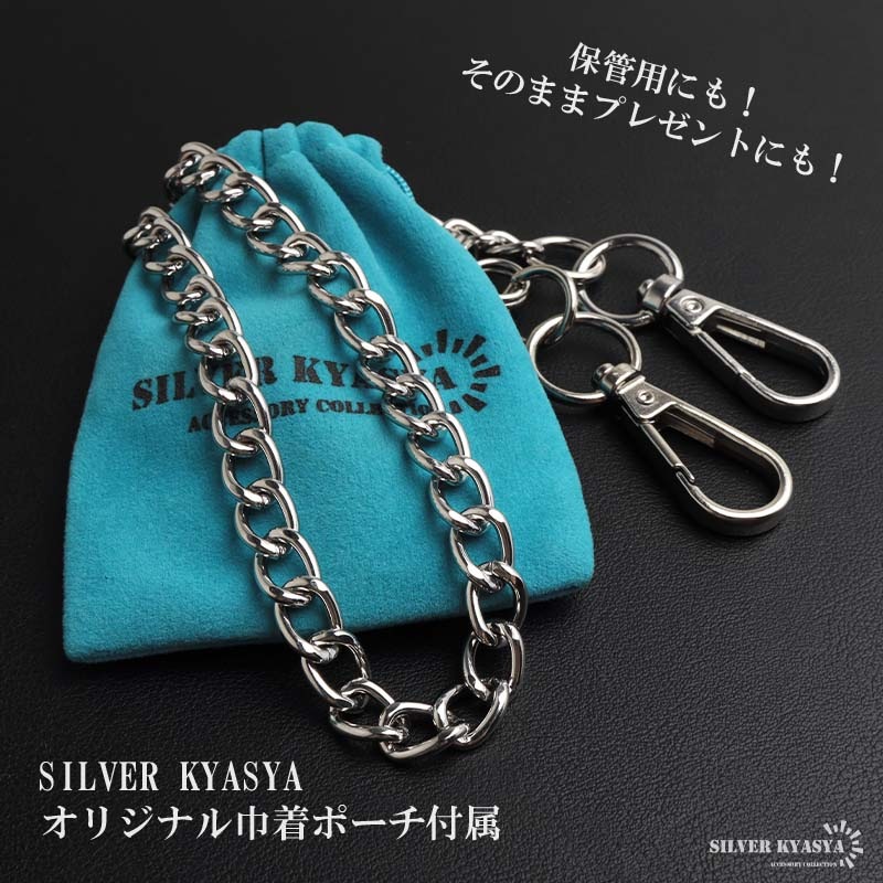 大きめ2クリップが便利な喜平ウォレットチェーン。 [wc087