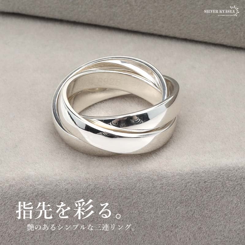925 トリニティリング [cr513] | お洒落なレディースアイテム