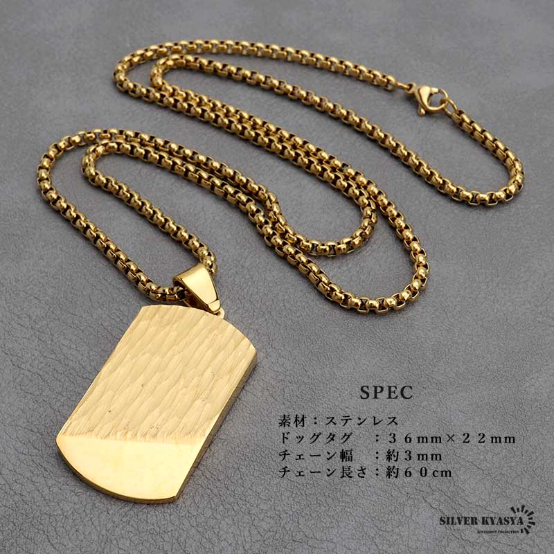 シルバー925 ドッグタグゴールド専用 ステンレス ドッグタグネックレス [n719-gold] | スタイルで探す