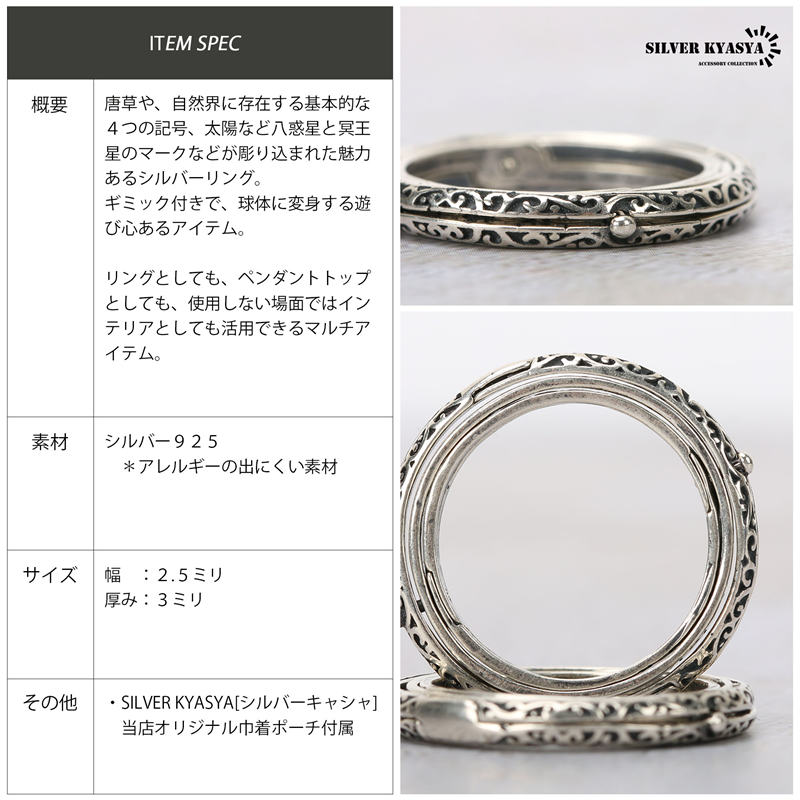 925 ギミックリング 天体 天球儀 [cr278] | お洒落なレディース