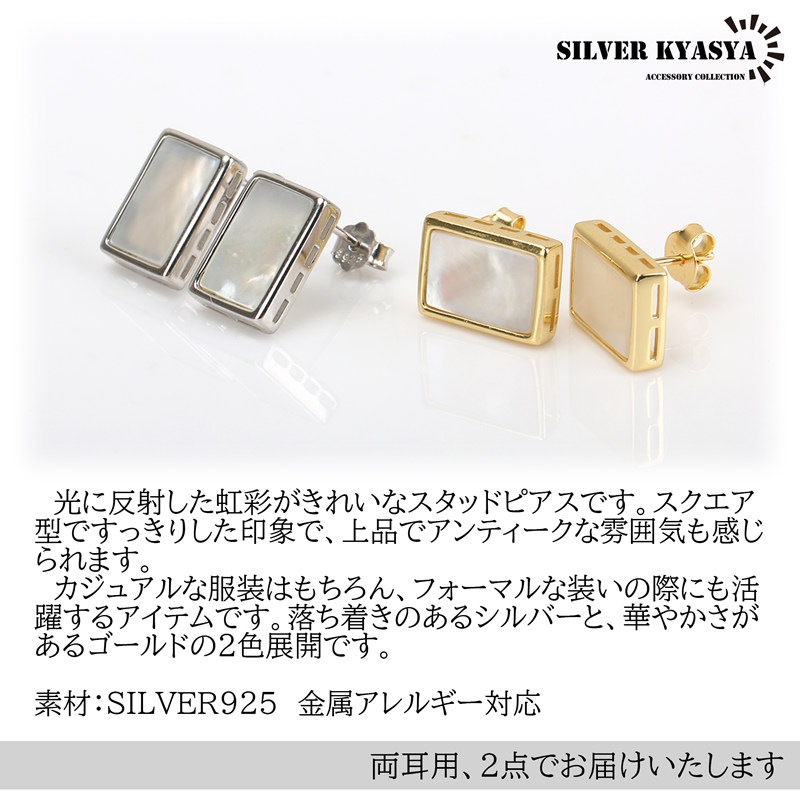 925 スクエアシェルピアス 貝 四角 [ce077] | モチーフで探す,図形