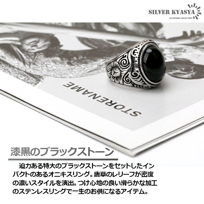 ステンレス カレッジリング オニキス [r227] | モチーフで探す,唐草