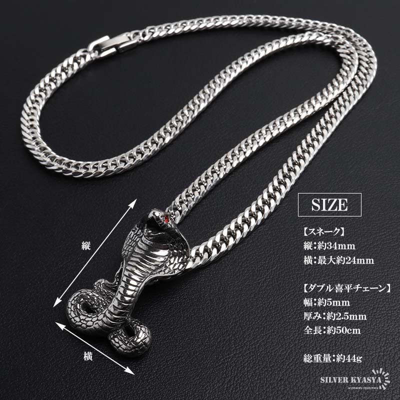 ステンレス リアルなスネークネックレス [nc136-n351