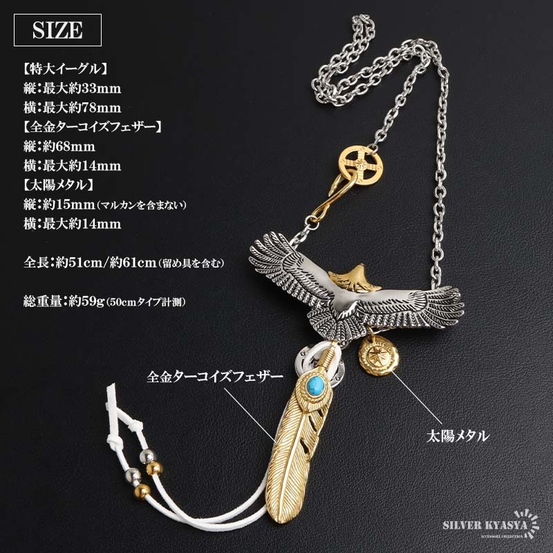 ステンレス 特大イーグル×全金ターコイズフェザー カスタムネックレス