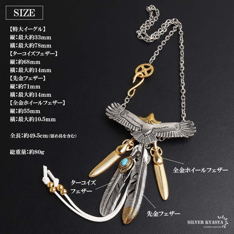 ステンレス 特大イーグル×3種4連フェザー カスタムネックレス [ct082