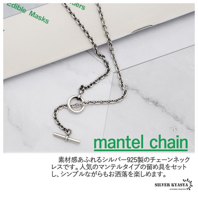 【タイムセール】シルバー925　　マンテル　チェーン　ネックレス セール】マンテルデザイン チェーンネックレス（ネックレス