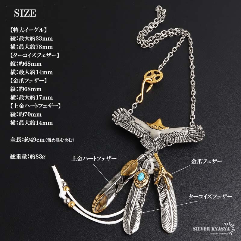 ステンレス 特大イーグル×3種3連フェザー カスタムネックレス [ct083