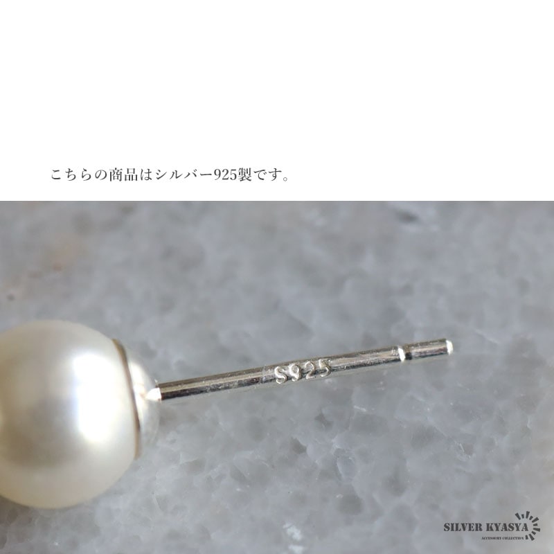 シルバー925 パールピアス 6mm [ce417-6mm] | お洒落な