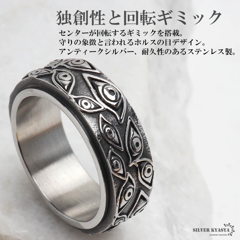 ステンレス 回るギミックリング ホルスの目 [r545-asilver