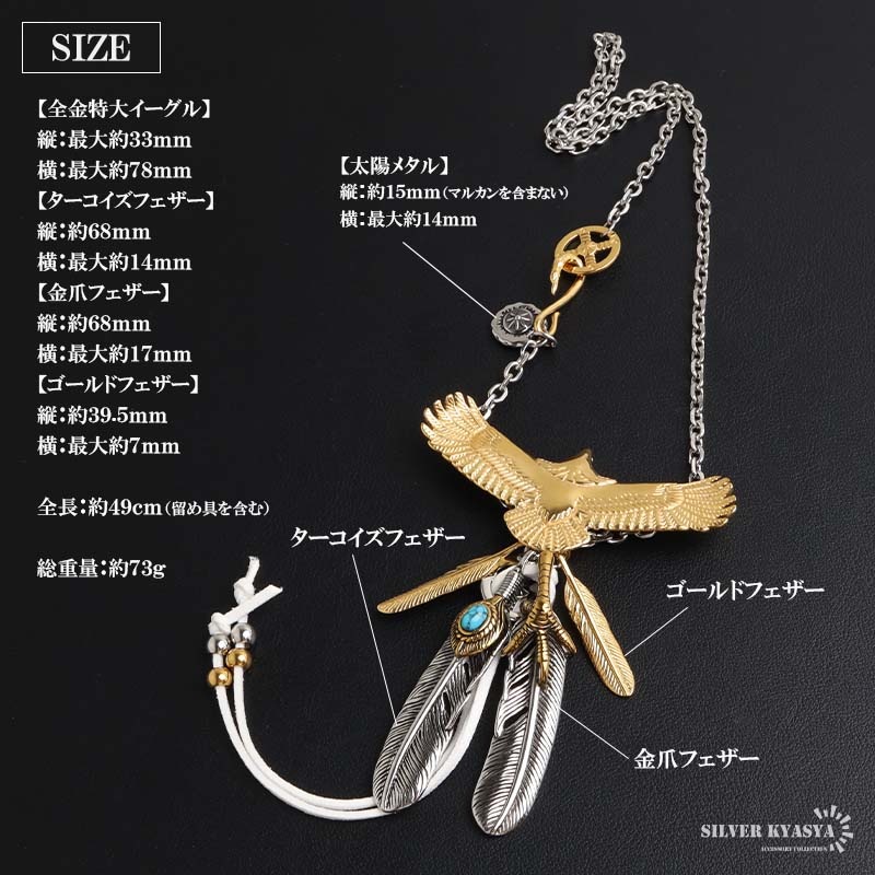 ステンレス 特大全金イーグル×3種4連フェザー カスタムネックレス