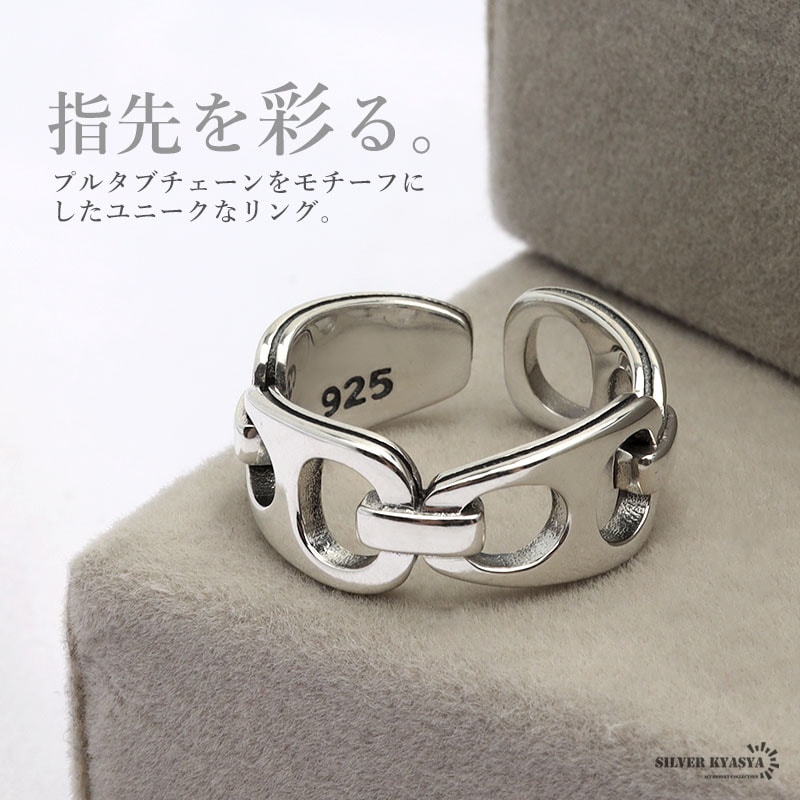925 プルタブが連なったようなユニークなデザインのリング [cr542