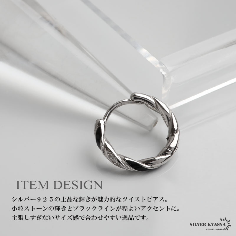 シルバー925 ツイストフォルムにストーンを据えたフープピアス