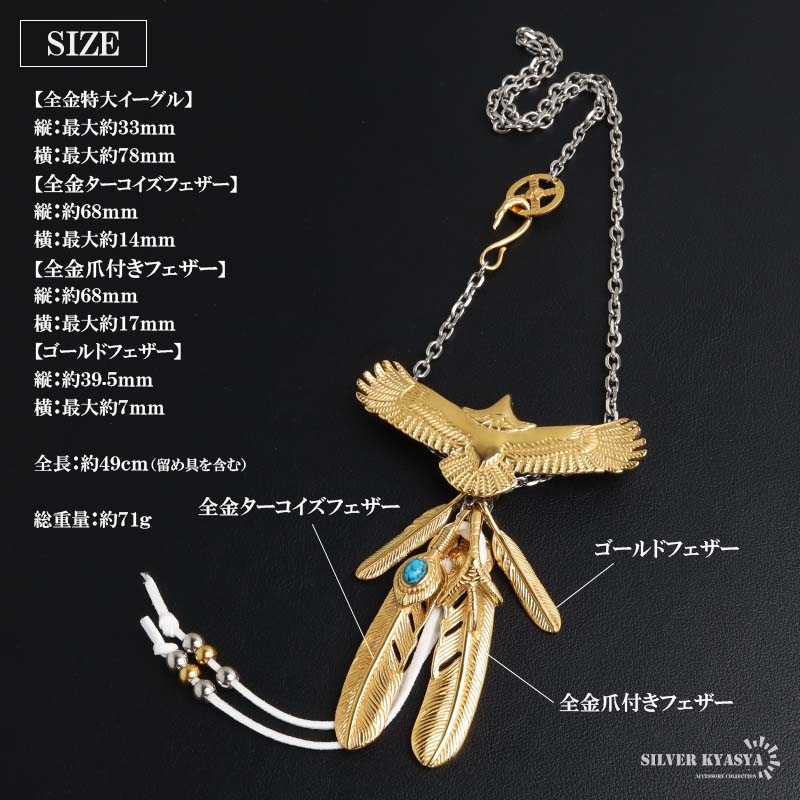 金イーグルフェザーネックレス ステンレス 特大全金イーグル×3種4連全金フェザー カスタムネックレス