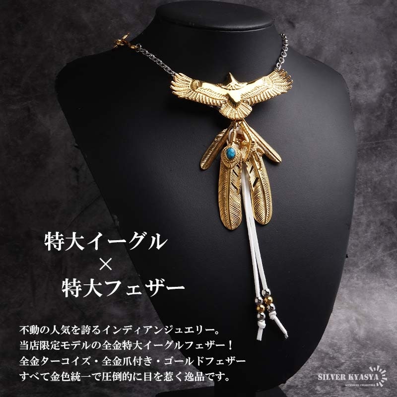 ステンレス 特大全金イーグル×3種4連全金フェザー カスタムネックレス