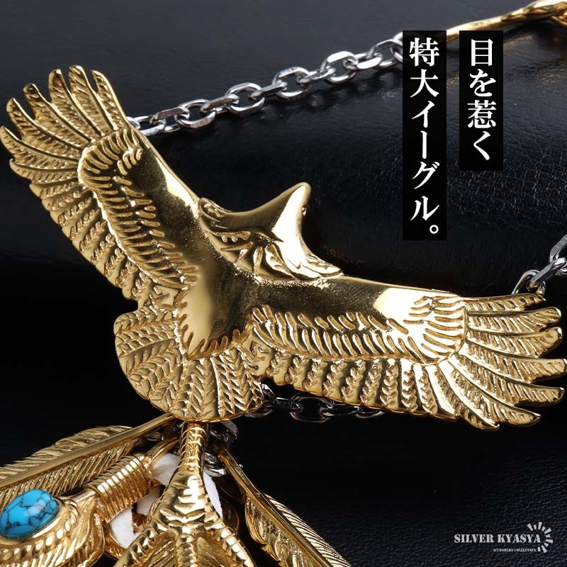 ステンレス 特大全金イーグル×3種4連全金フェザー カスタムネックレス