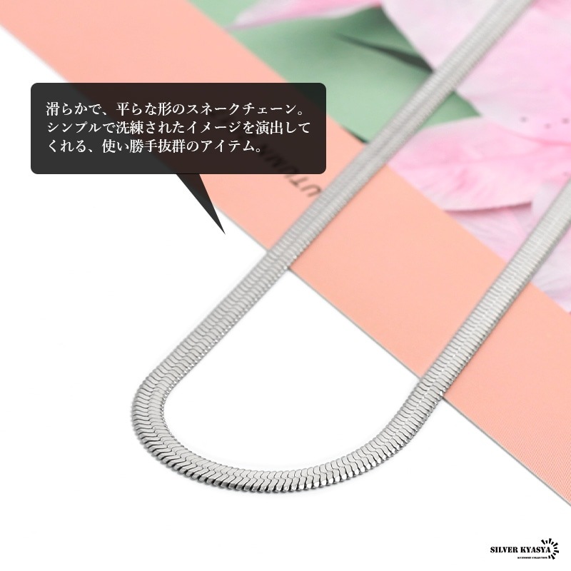 スネークチェーンネックレス 4mm/S [c038-4mm-s] | スタイルで