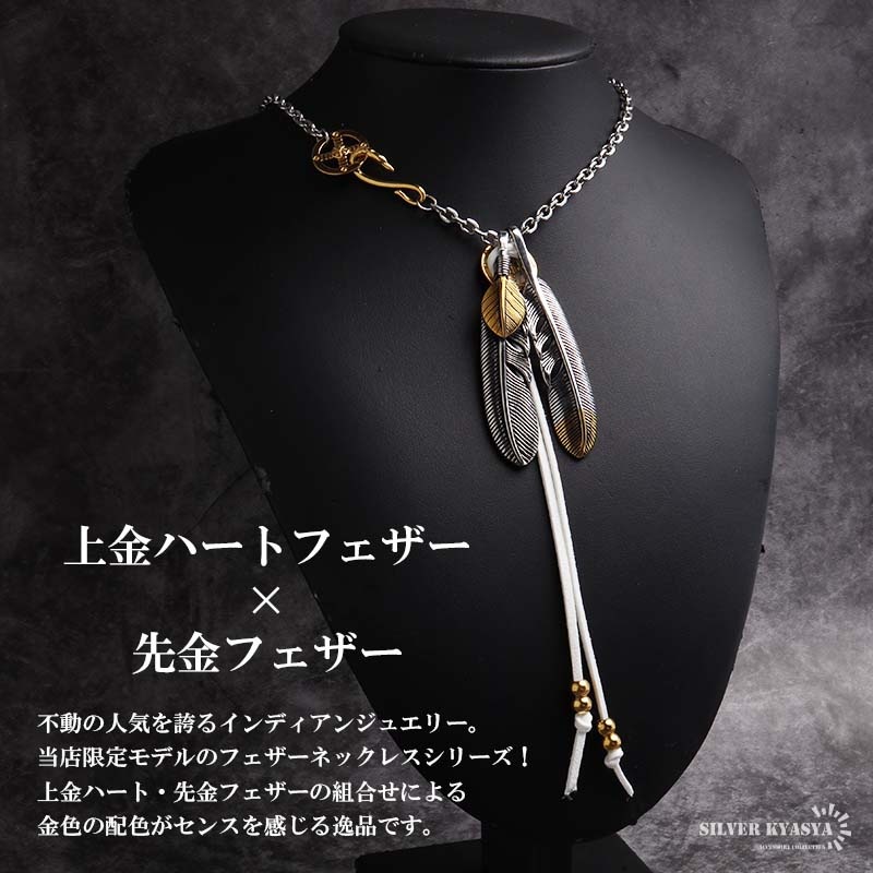 ステンレス 上金ハート×先金フェザー2連 カスタムネックレス [ct086 