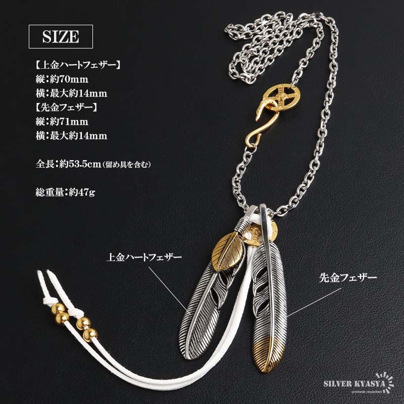 ステンレス 上金ハート×先金フェザー2連 カスタムネックレス [ct086
