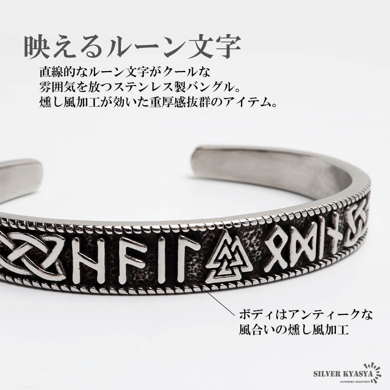 ステンレス ルーン文字 バングル [b788] | バングル,ステンレス