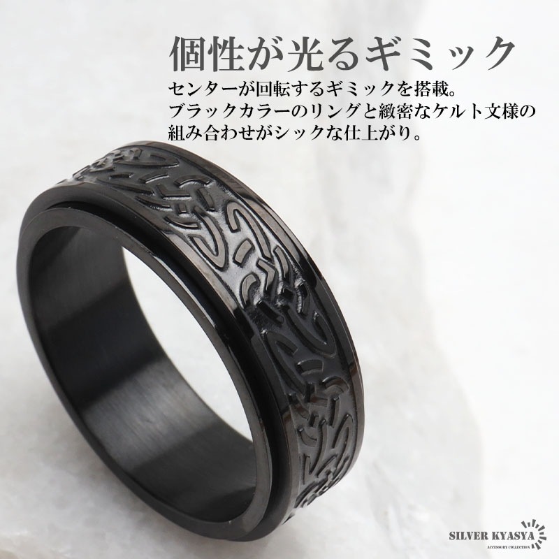ステンレス 回るギミックリング ケルト文様 [r546-black