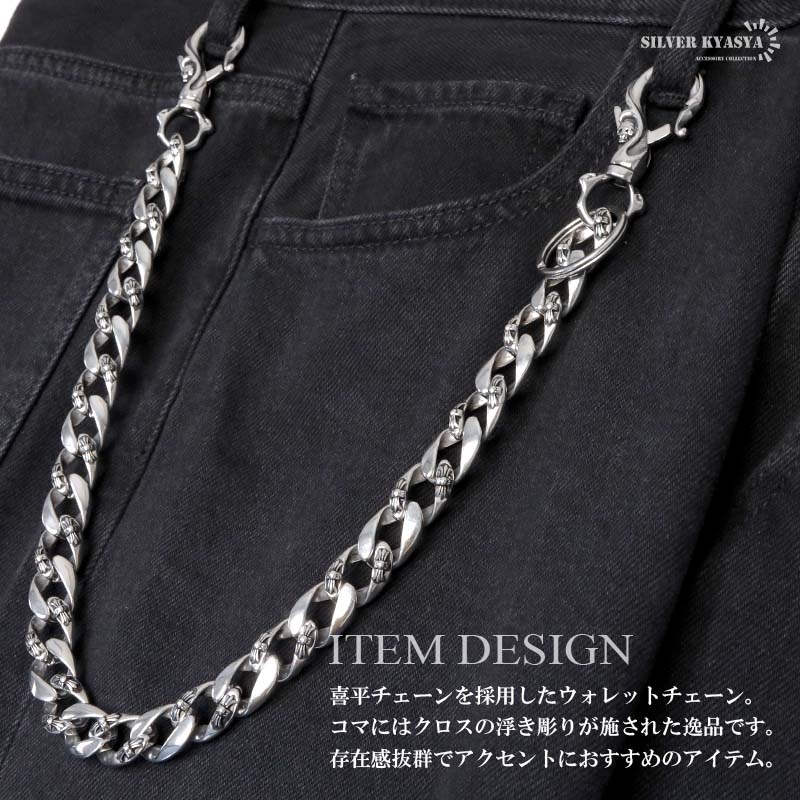 silver cross 2clip wallet chain 喜平チェーン ステンレス ウォレットチェーン クロス喜平 2クリップ [wc072