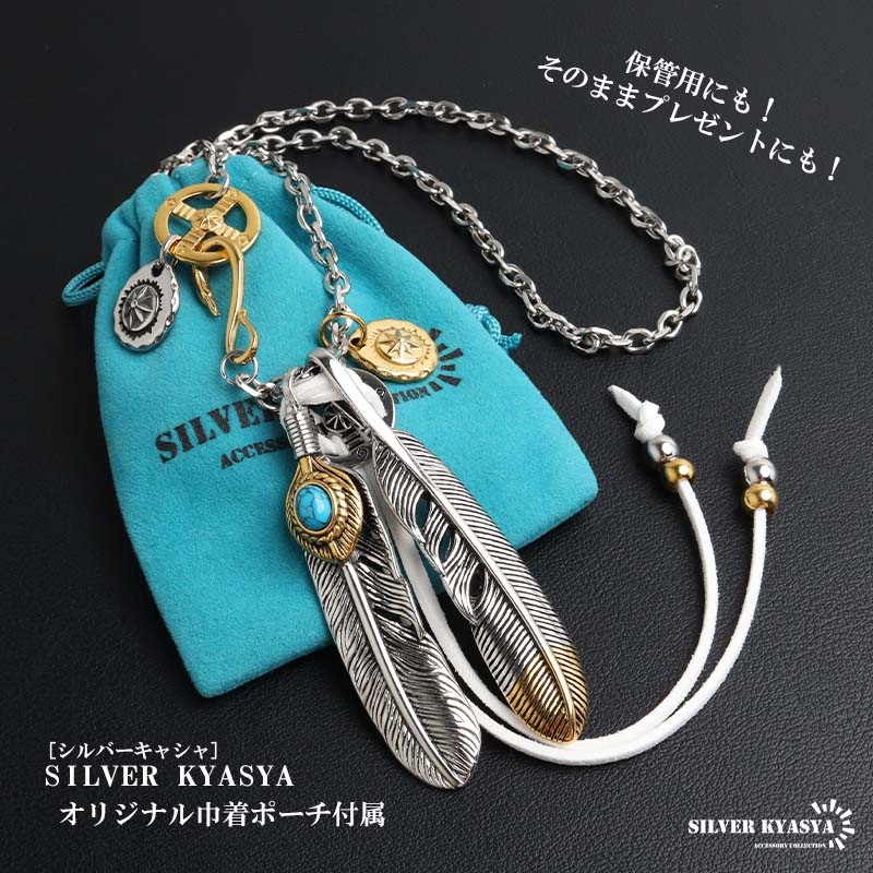 ステンレス ターコイズフェザー×先金フェザー2連 カスタムネックレス