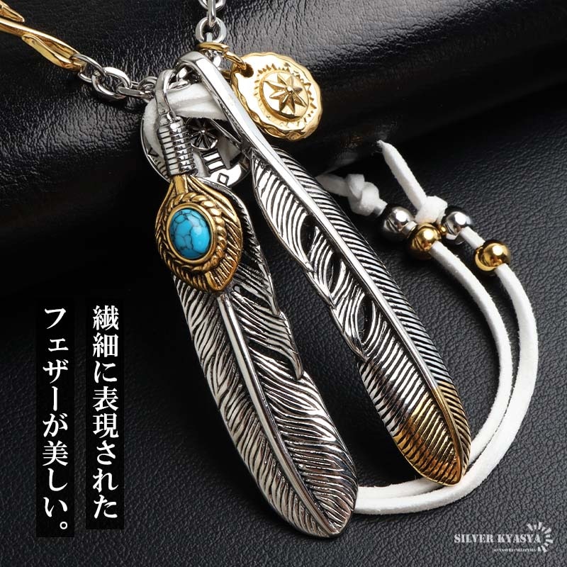 上金ターコイズ2連フェザーネックレス ステンレス ターコイズフェザー×先金フェザー2連 カスタムネックレス