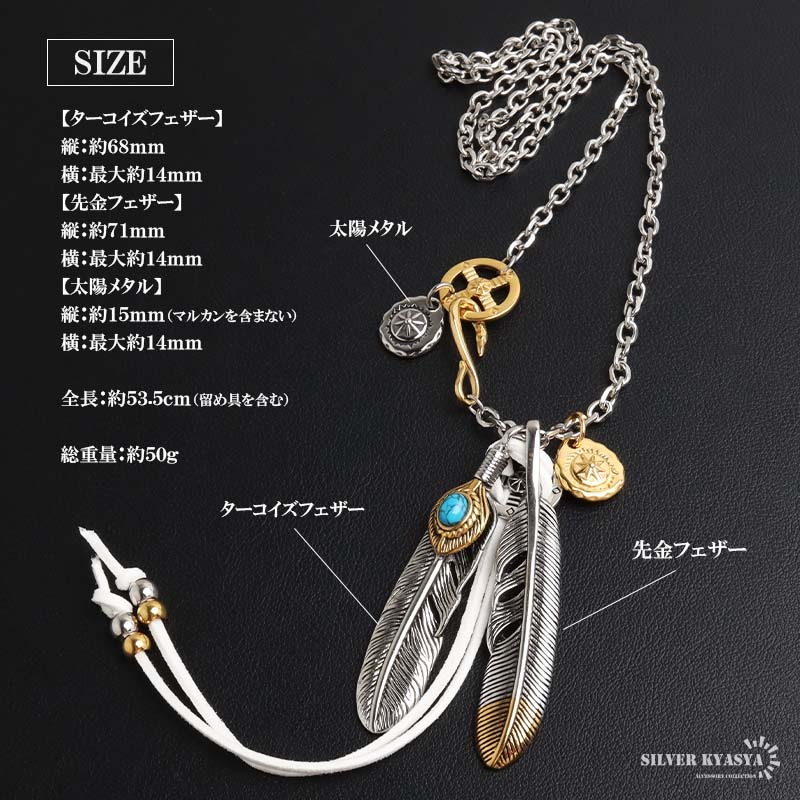ステンレス ターコイズフェザー×先金フェザー2連 カスタムネックレス