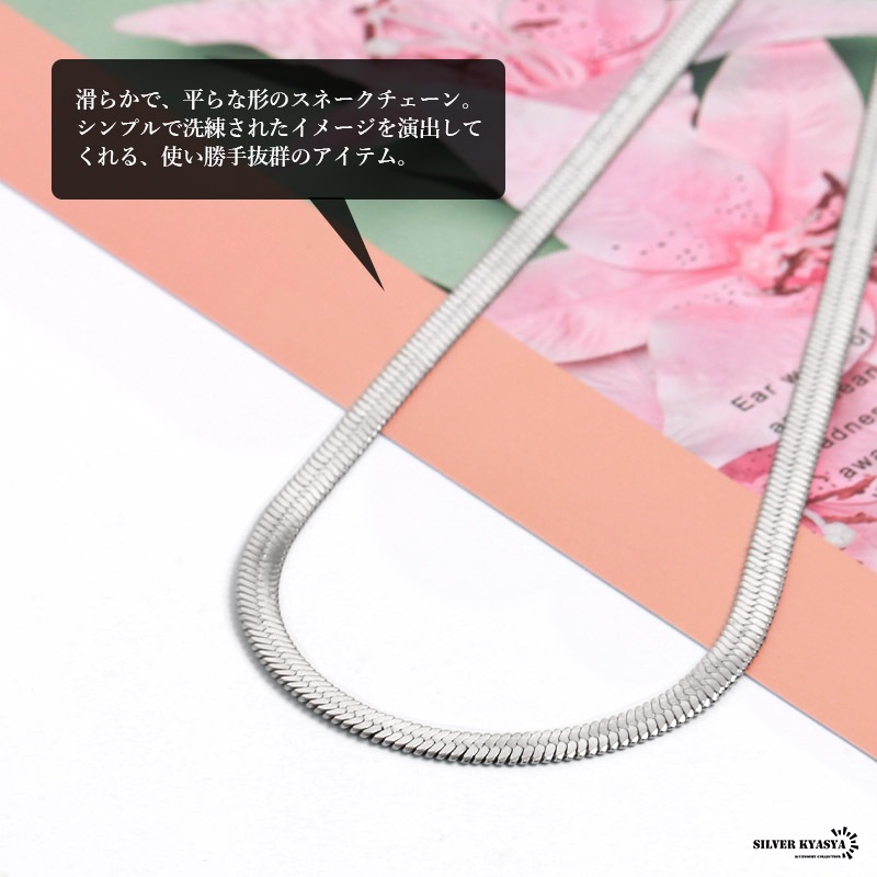 スネークチェーンネックレス 5mm/S [c038-5mm-s] | スタイルで