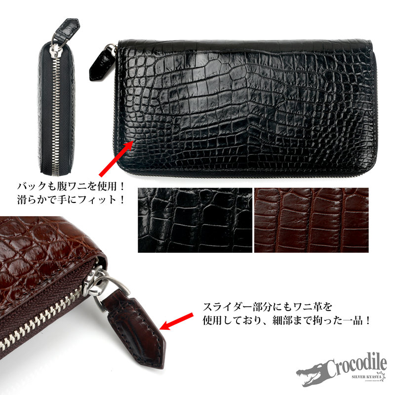 クロコダイル 本革 長財布 腹ワニ 腹部 [lc006] | 本革レザーアイテム